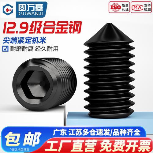 【全网热销】尖头紧定螺丝止付