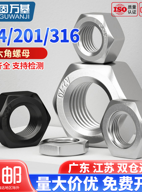 304不锈钢螺母六角螺帽螺丝帽大全M1M2M3M4M5M6M8M10M12M14M16M33