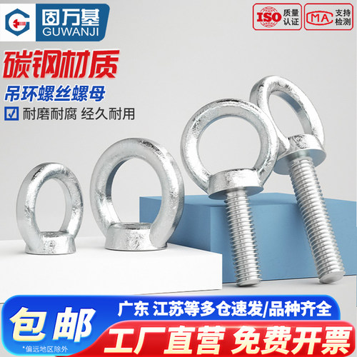 【好货推荐】铁白锌吊环螺母