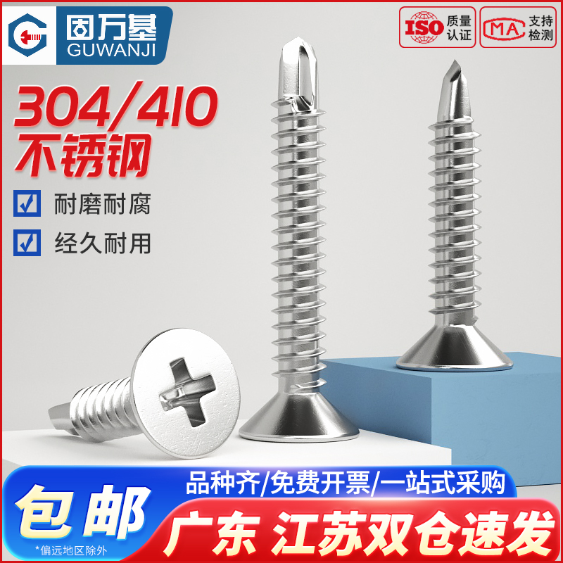 【全网低价】十字自攻沉头钻尾钉