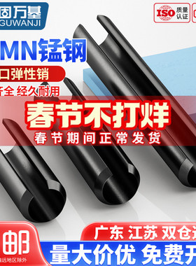 65mn锰弹性圆柱销 开口销 弹簧销空心销定位销轴销钉M2M3M4M5M6M8