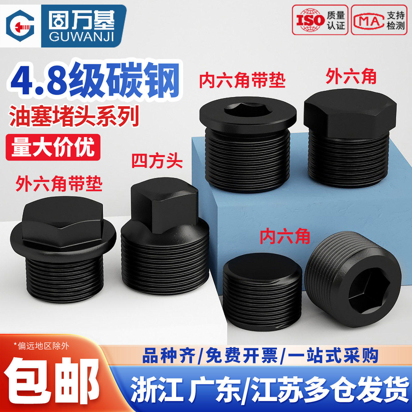 4.8级内六角堵头英制外六角带垫铁油塞带法兰边螺塞四方闷头喉塞