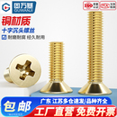 铜螺丝 十字沉头螺丝钉黄铜平头螺栓机丝小螺钉M2M2.5M3M4M5M6M8