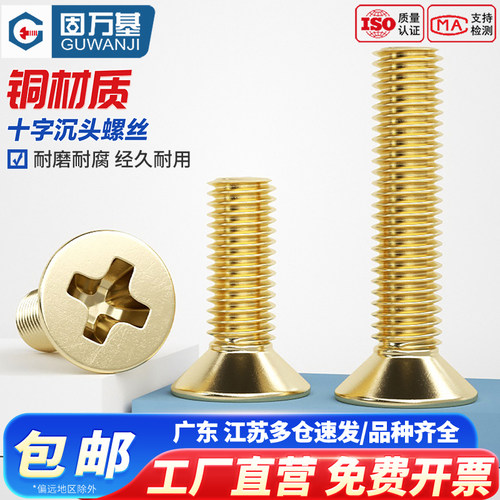 【全网热销】十字沉头平头螺钉