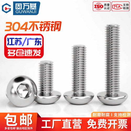 【免费专票】半圆头内六角螺丝钉