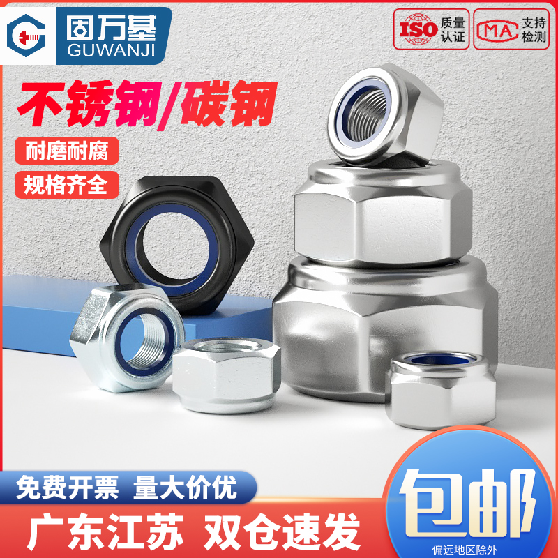 【可开发票】防松自锁螺母