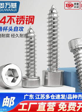 304不锈钢内六角自攻螺丝音箱自功螺钉音响喇叭尖尾螺丝钉M2M3-M6