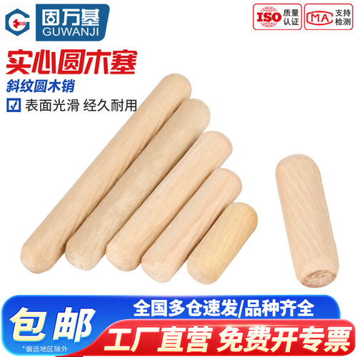 【免费专票】圆木塞木钉实木木棒