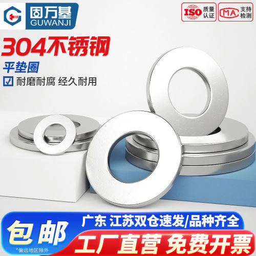 【全网热销】加大加厚平垫圈介子