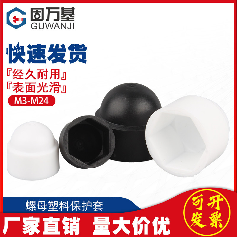 塑料六角螺母螺栓保护帽装饰保护盖螺帽盖帽外六角螺丝帽保护套_虎窝淘