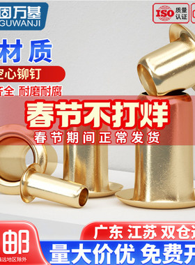 铜鸡眼铆钉空心铜铆钉气眼扣圈过孔铜件通芯卯钉M1.5/M2M3M4M5M6