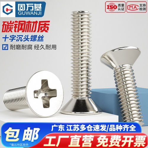 【可开专票】镀镍十字沉头螺丝钉