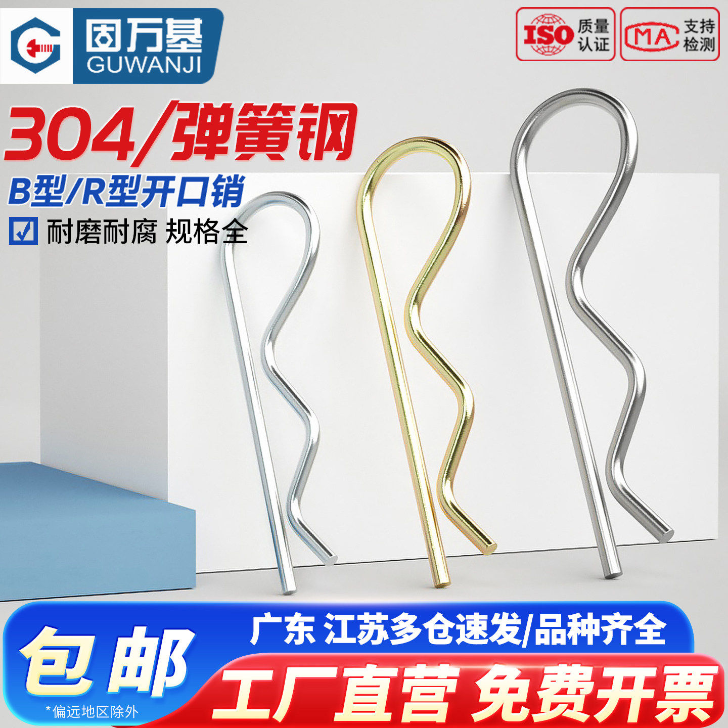 304不锈钢R型销B型销弹性开口销波浪销卡销发夹锁销子M1.2/M2M3M4