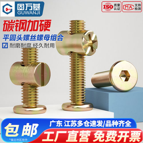 【免费专票】平圆头螺丝螺母套装
