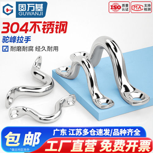 【可开专票】不锈钢骆驼背小拉手