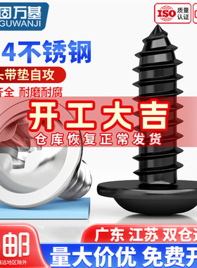 304不锈钢十字圆头带垫自攻钉铁黑盘头自攻螺丝钉M1.4/M1.7M2M3M4