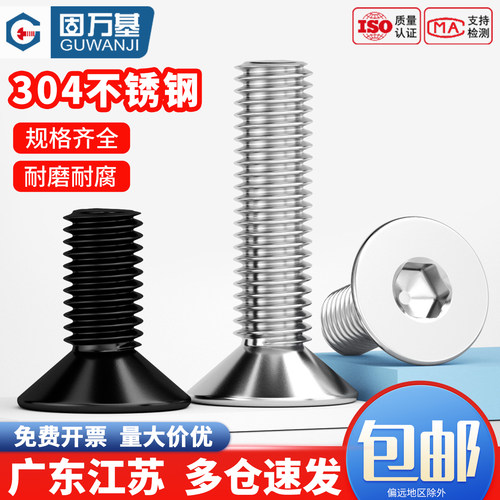 【可开专票】不锈钢内六角螺丝