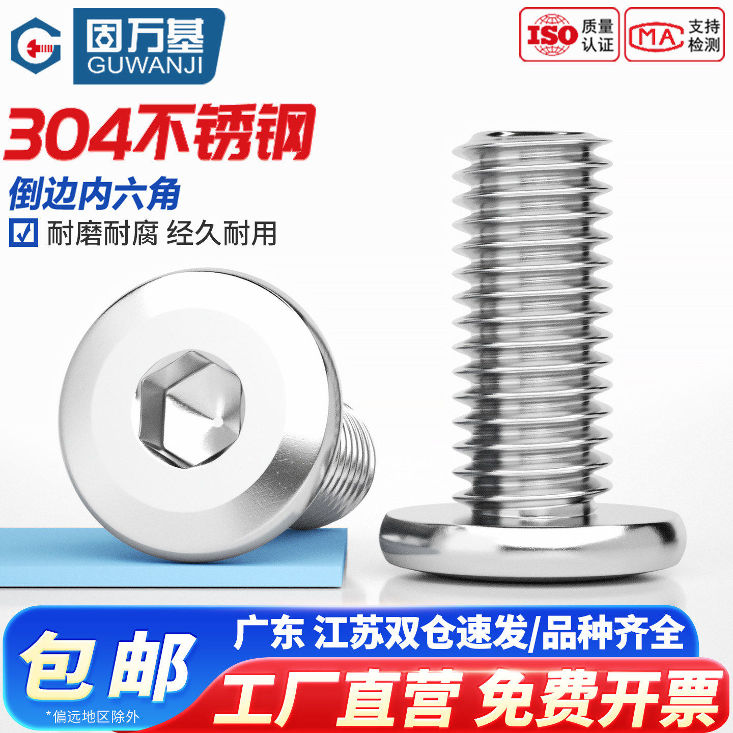 304不锈钢倒边大平头内六角螺丝 斜边平圆头家具螺钉沉头螺栓M6M8