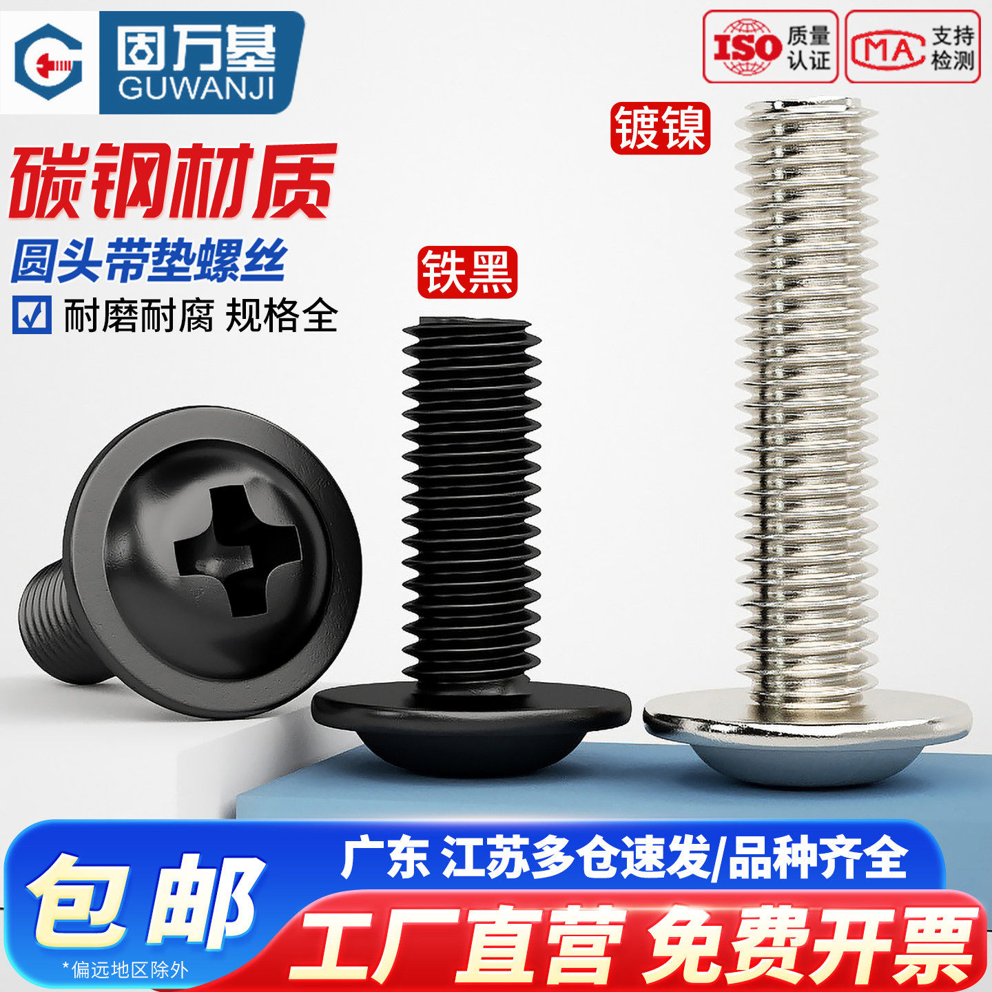 铁黑十字圆头带垫机螺钉镀镍螺栓螺钉PWM盘头螺丝钉 M1.7M2M3M4M5