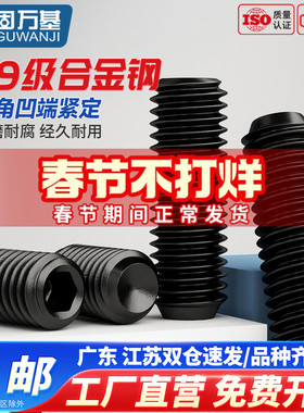 凹端机米紧定螺丝12.9级黑色内六角无头螺丝钉杯尾基米顶丝螺钉