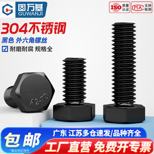 黑色304不锈钢外六角螺丝螺栓大全加长螺杆螺钉M3M4M5M6M8M10M12