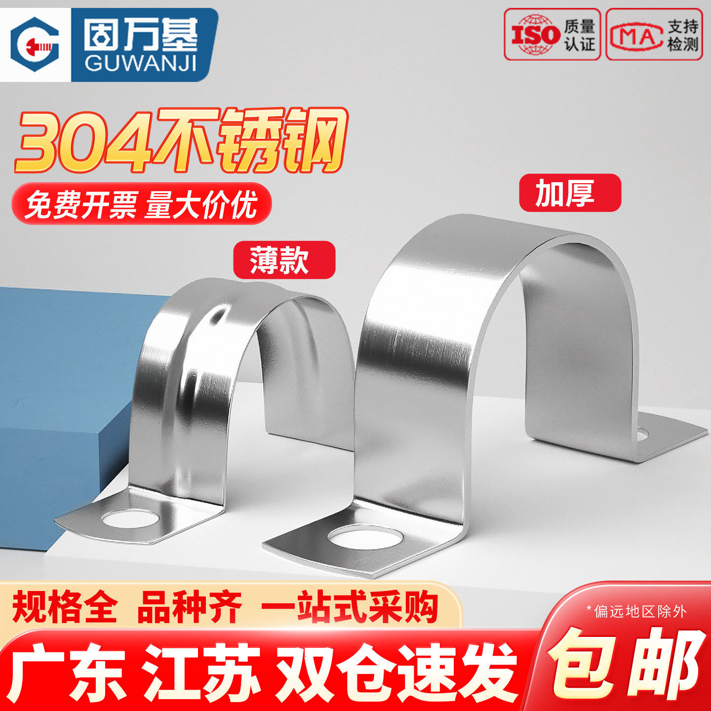【免费开专票】U型骑马卡固定件图片