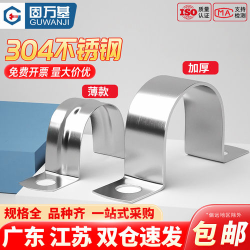 【免费开专票】U型骑马卡固定件