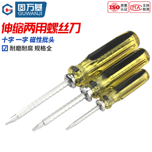 多功能十字螺丝刀一字螺丝刀套装伸缩两用螺丝刀家用起子维修工具