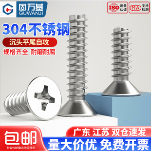 304不锈钢十字沉头平尾自攻螺丝钉平头螺钉M1.2M1.4M1.7M2 M2.3M3
