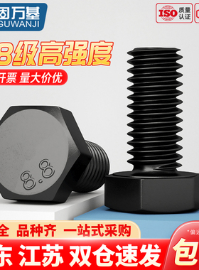 固万基8.8级黑色外六角螺丝高强度外六方螺栓加长螺杆M4M5M6M8M36