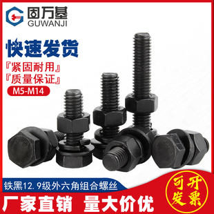 12.9级外六角螺丝螺母套装 M14 大全高强度螺栓组合螺钉M5M6M8M10