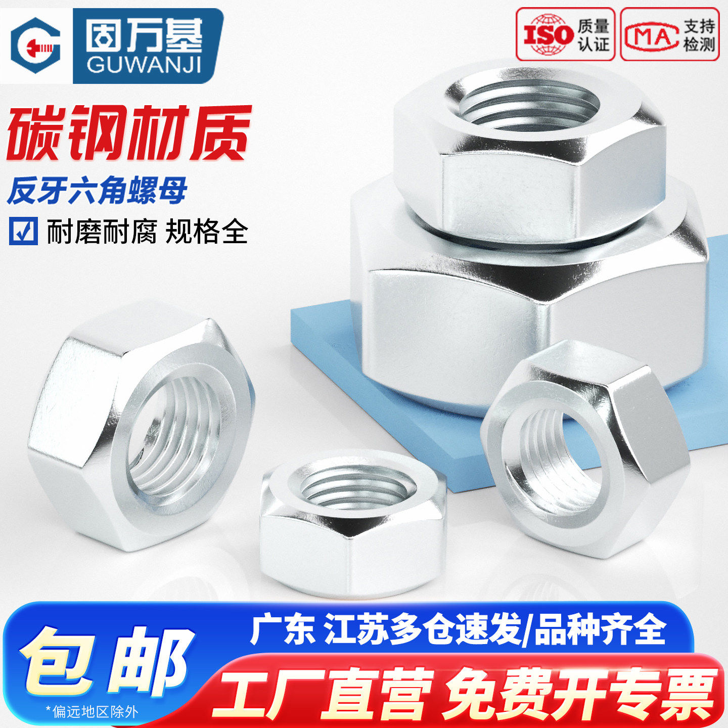 白锌/镍反牙六角螺母反丝螺丝帽左旋镀锌左拧扣螺帽M4M5M6M8M10