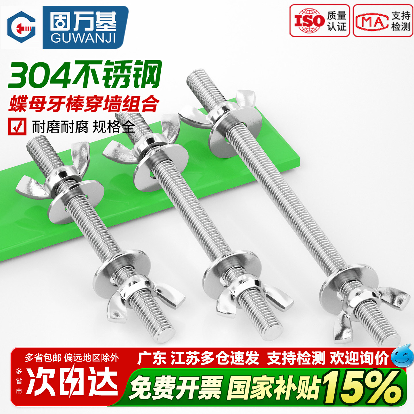 固万基304不锈钢对穿螺丝加长螺栓丝杆穿墙螺杆蝶形手拧螺母套装