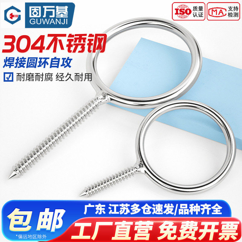 固万基304不锈钢焊接圆环自攻螺丝加长带环羊眼圈吊钩活节螺钉