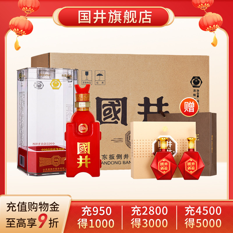 国井白酒42度国6_480ml纯粮酒商务用酒送礼佳品低度醇香山东特产