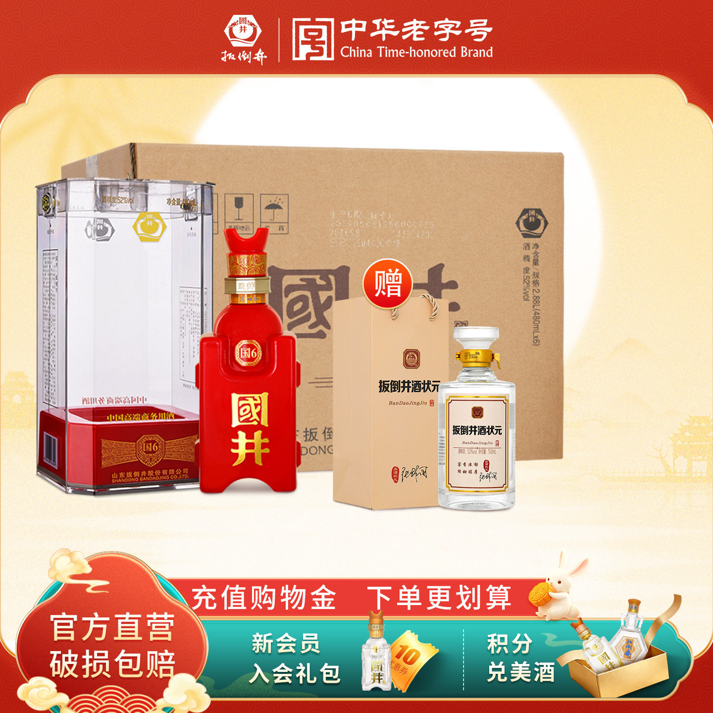 国井白酒42度国6_480ml纯粮酒商务用酒送礼佳品低度醇香山东特产