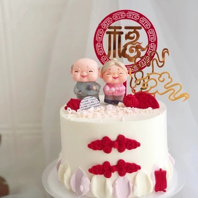 过寿蛋糕装饰摆件生日结婚纪念日