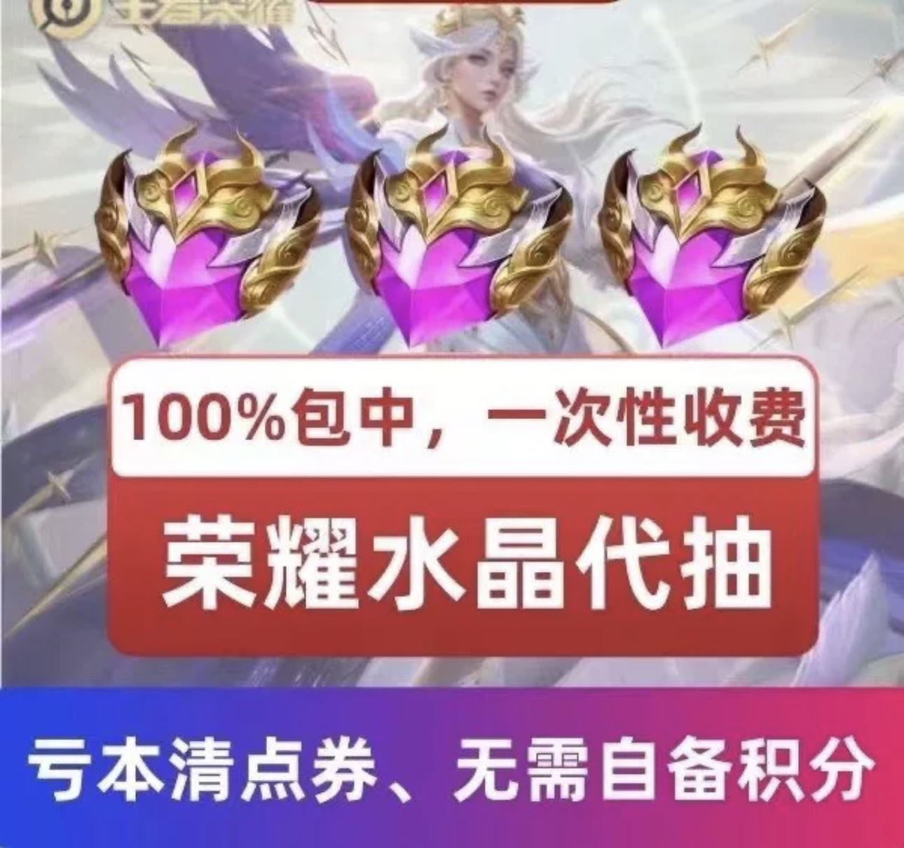 王者水晶积分夺宝水晶代抽包拾光映像虞姬神鉴启示录