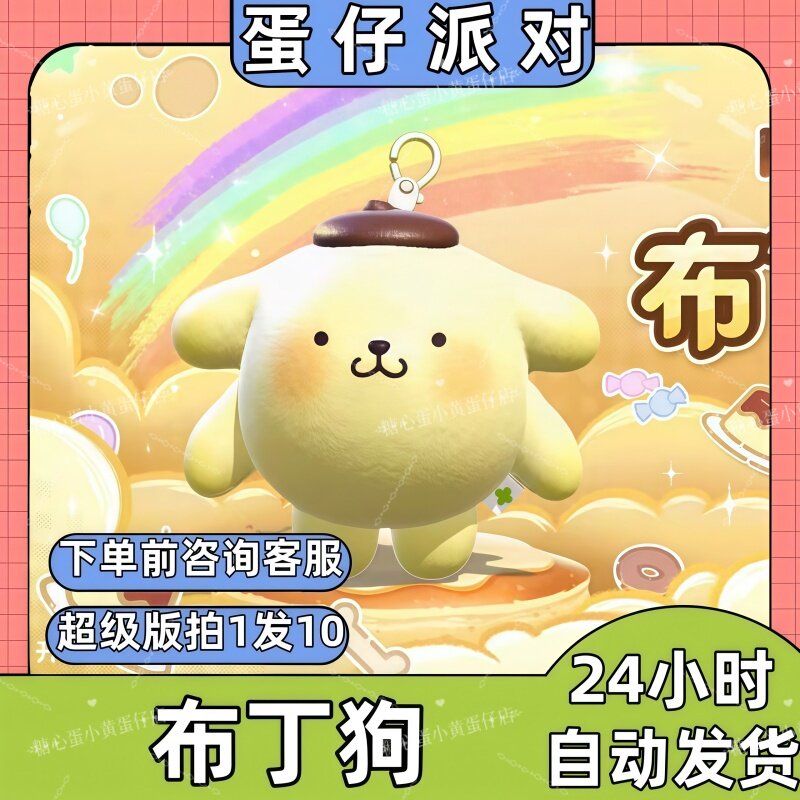 蛋仔派对皮肤兑换码布丁狗皮肤蛋币彩虹币翅膀载具许愿礼包码