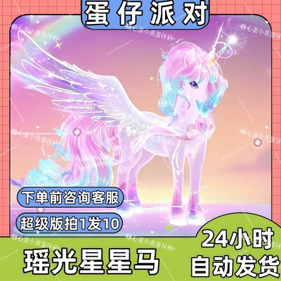 蛋仔派对皮肤兑换码瑶光星星马车载具皮肤蛋币彩虹币许愿礼包码
