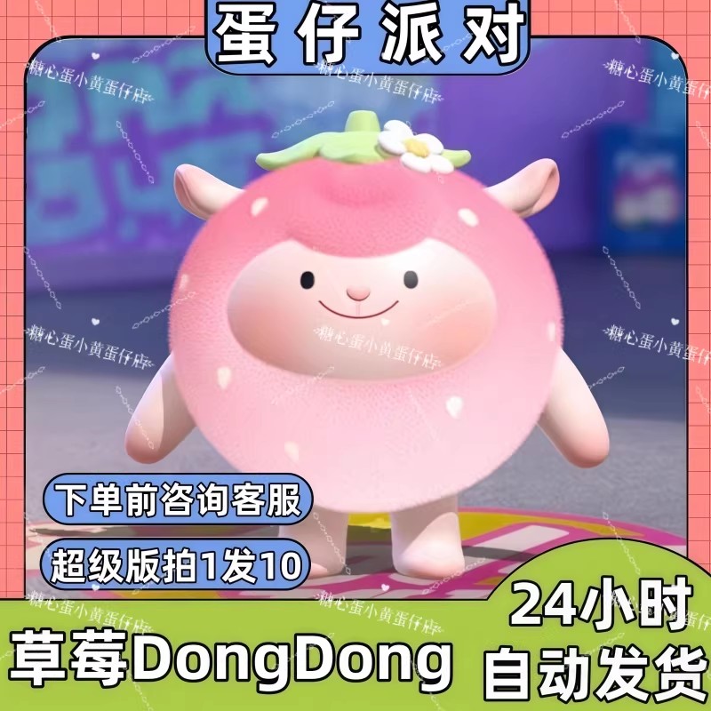 蛋仔派对皮肤兑换码草莓dongdong皮东东羊肤蛋币彩虹币许愿礼包码