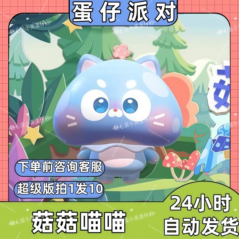蛋仔派对皮肤兑换码菇菇喵喵皮肤蛋币彩虹币许愿礼包码