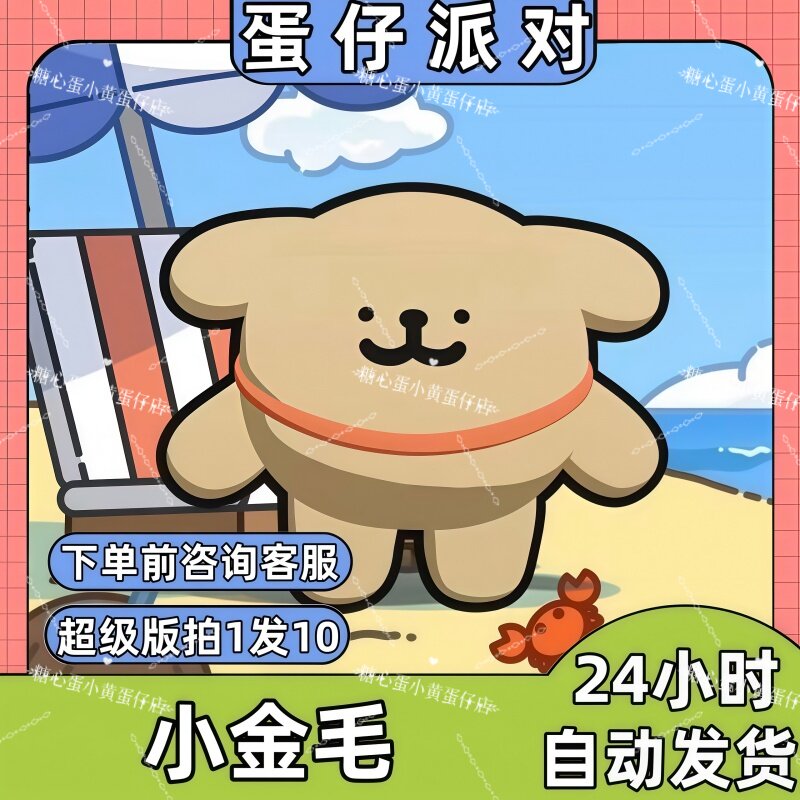 蛋仔派对皮肤兑换码线条小狗小金毛皮肤蛋币彩虹币许愿礼包码