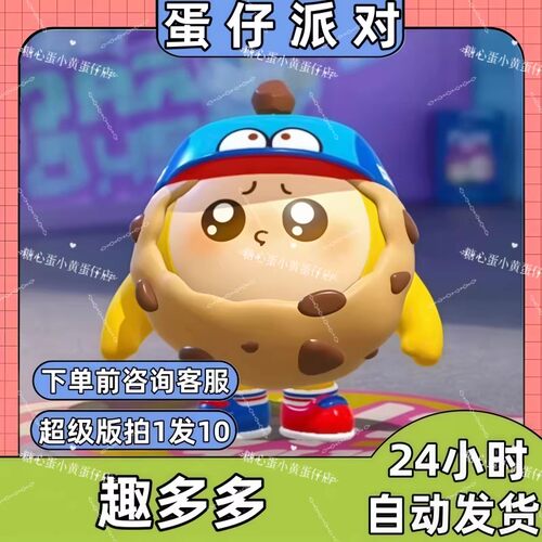 蛋仔派对皮肤兑换码趣多多曲奇豆豆皮肤蛋币彩虹币许愿礼包码