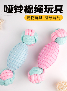 宠物狗狗绳结玩具TPR哑铃球耐咬磨牙洁齿自嗨解闷糖果色棉绳玩具