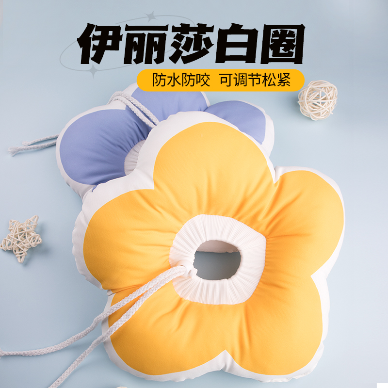 伊丽莎白圈猫咪项圈术后防舔咬