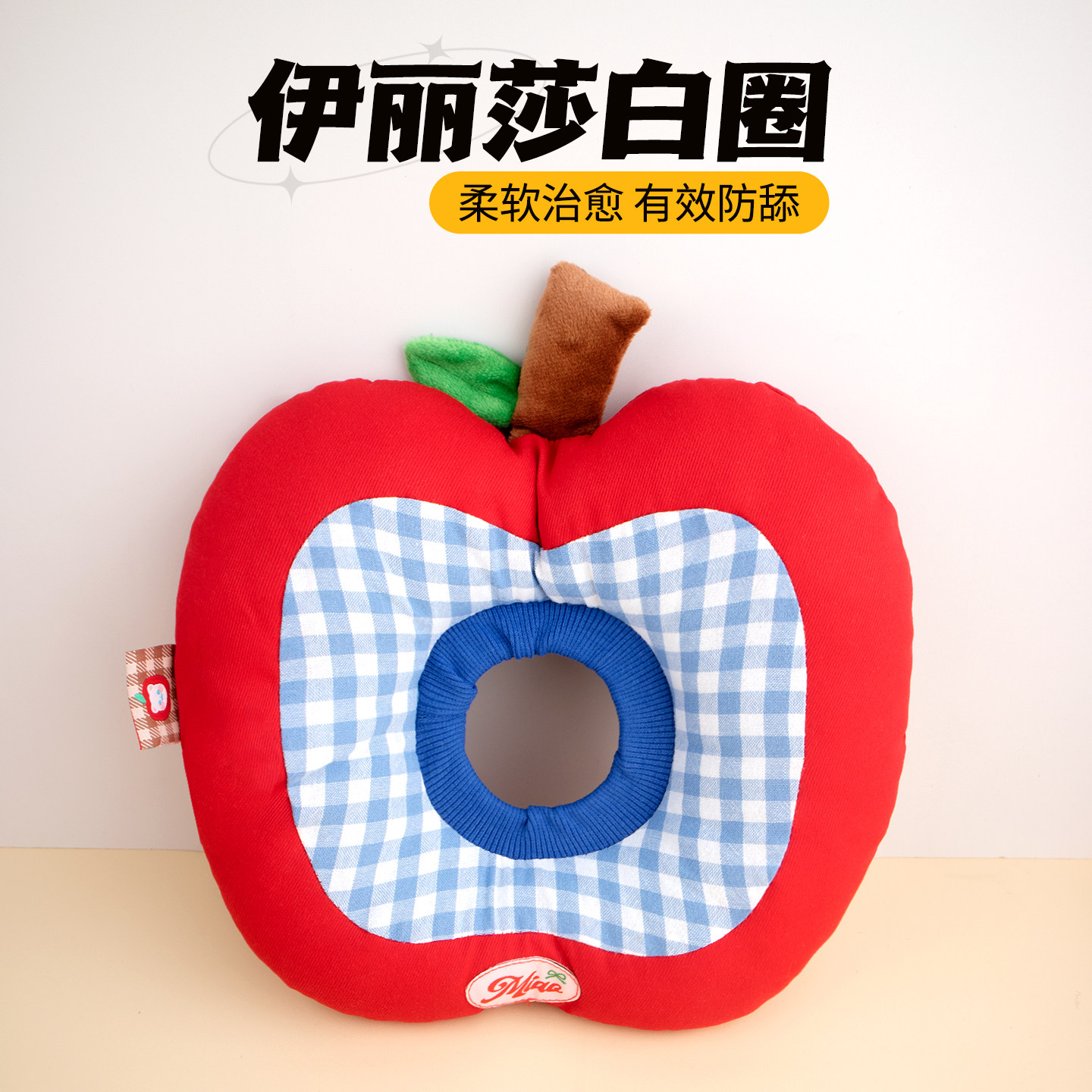 宠物用品猫咪伊丽莎白圈绝育术后防舔咬红苹果柔软舒适猫头套脖圈