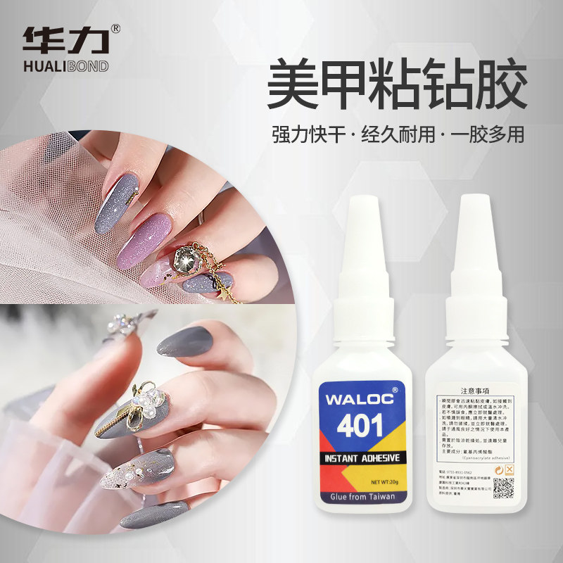 waloc401胶水美甲万能胶多功能粘得牢固强力胶速干粘塑料防水
