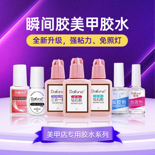 岱丰台湾甲片胶水美甲专用持久强力贴甲片粘钻饰品包边填缝功能胶