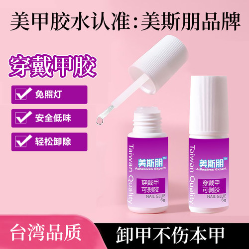穿戴甲专用胶水贴甲片免照灯